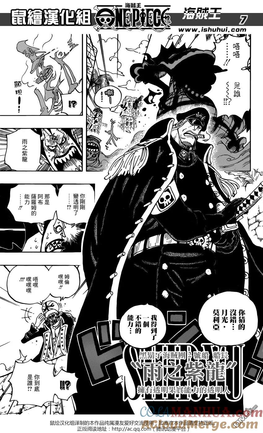 海贼王 第925话 空白 第7页