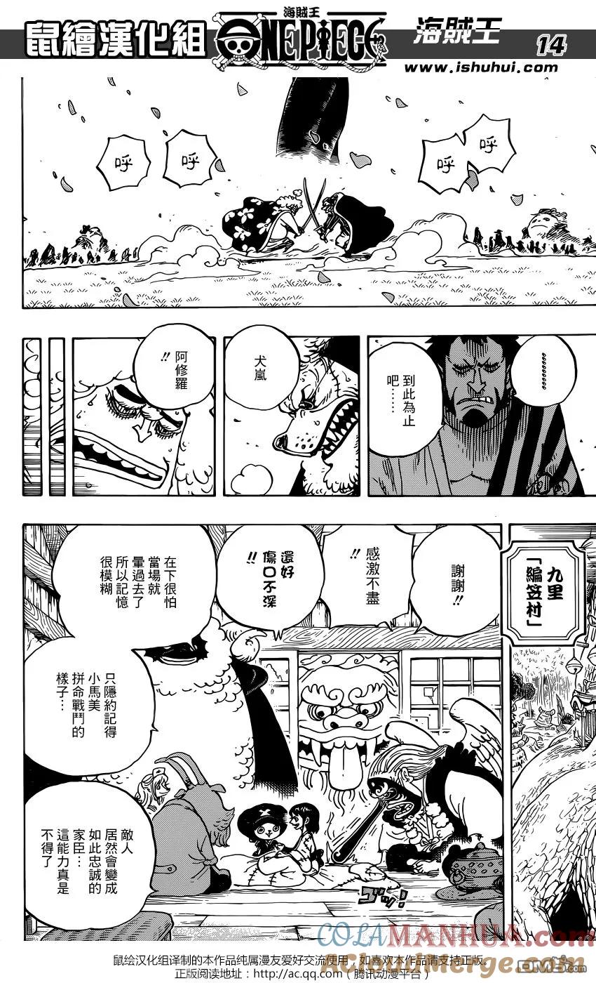 海贼王 第925话 空白 第13页