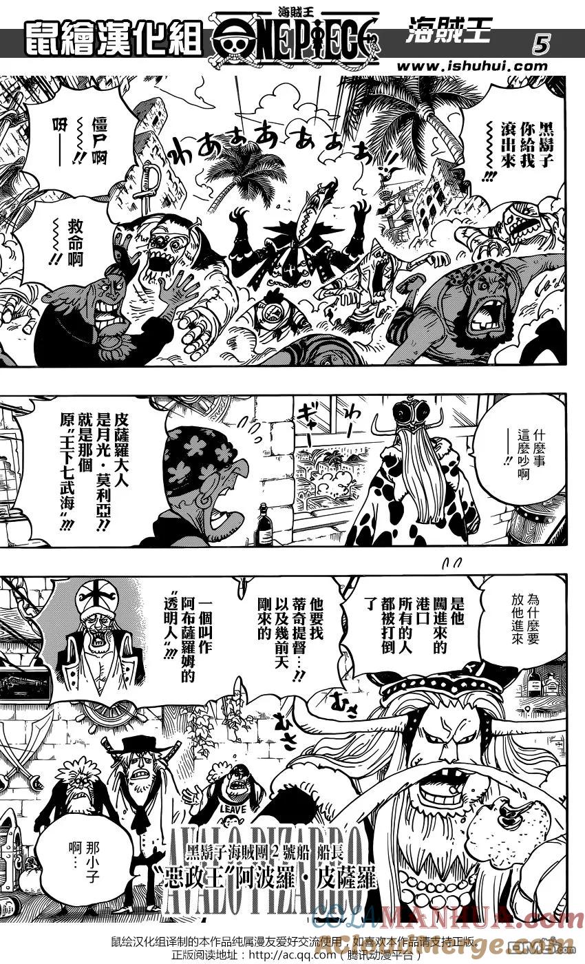 海贼王 第925话 空白 第5页