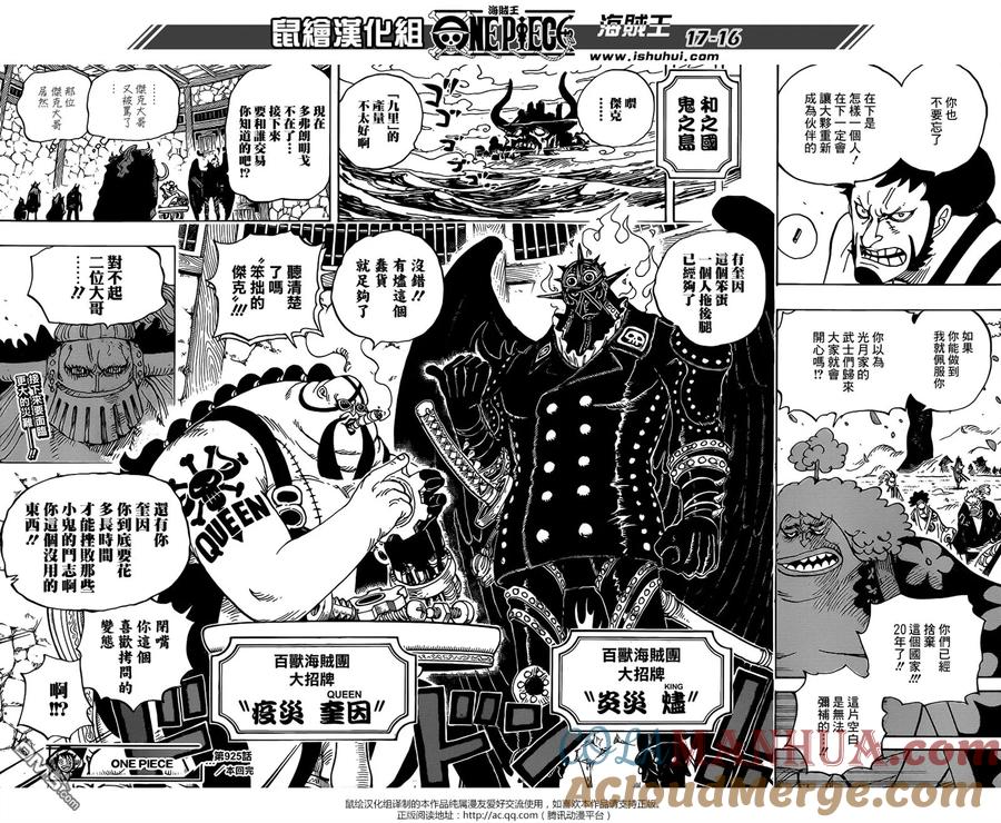 海贼王 第925话 空白 第15页