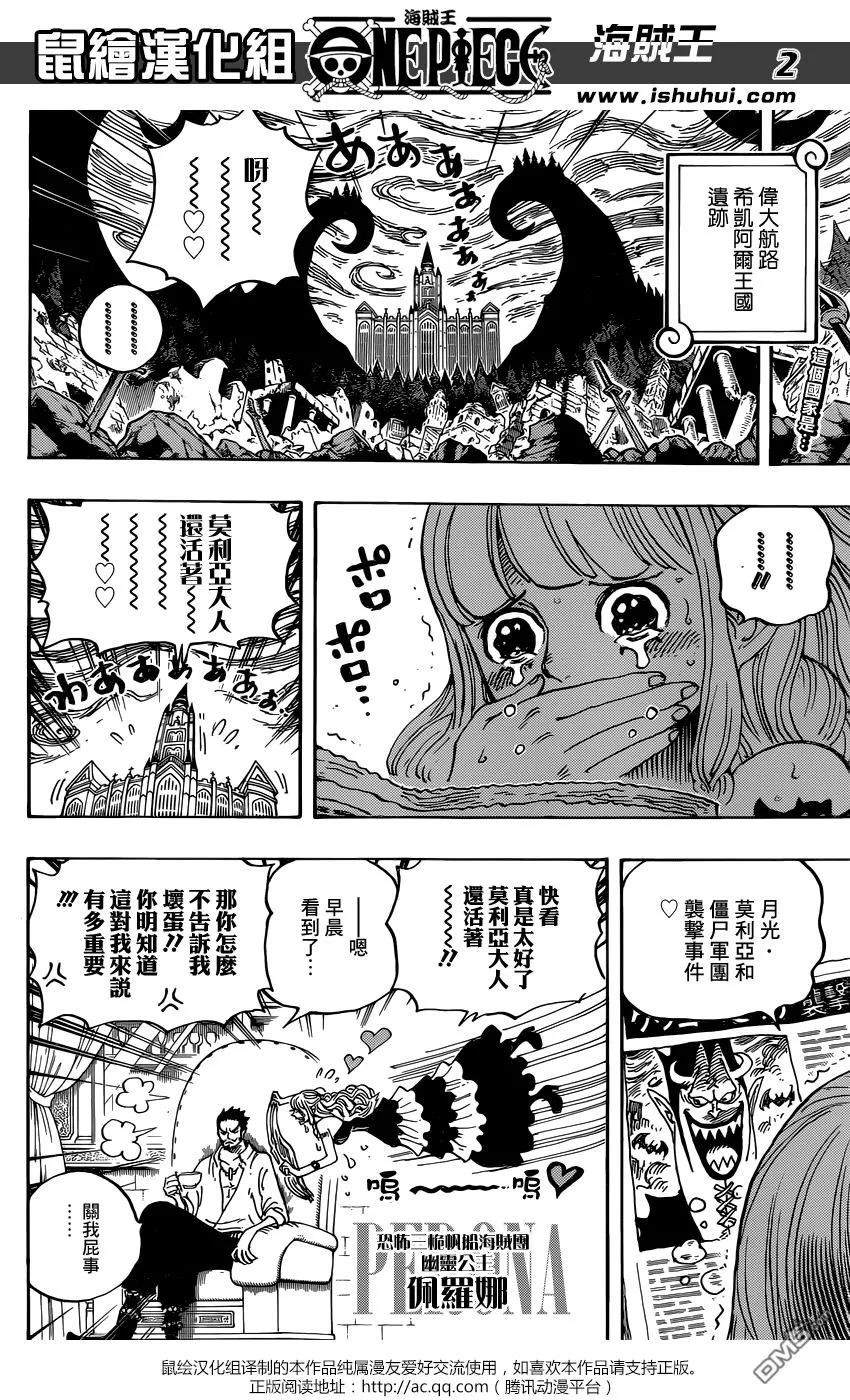 海贼王 第925话 空白 第2页