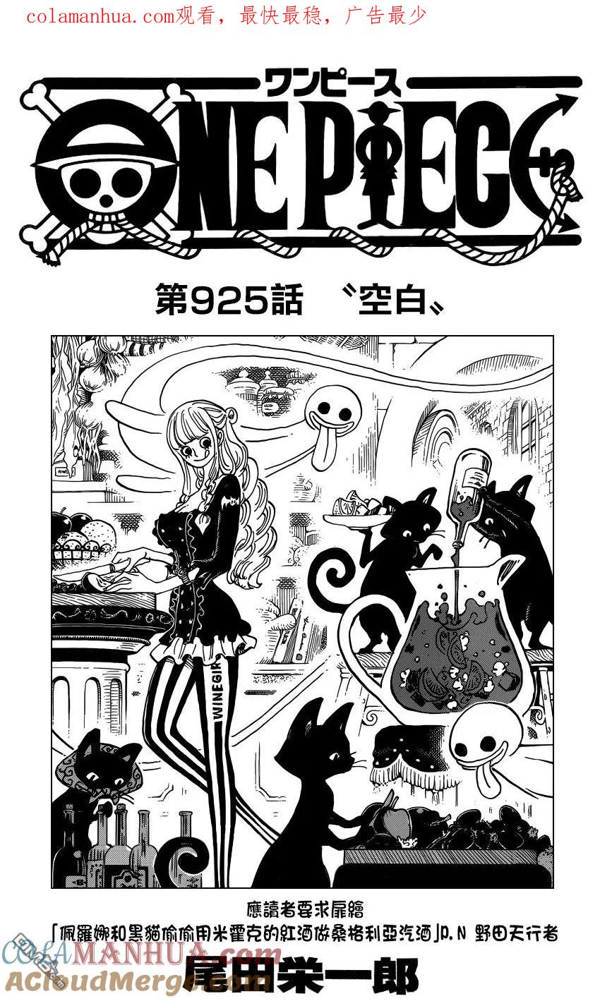 海贼王 第925话 空白 第1页