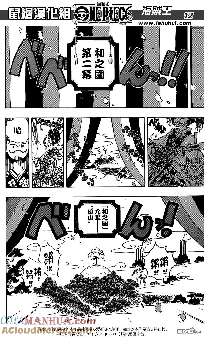 海贼王 第925话 空白 第11页