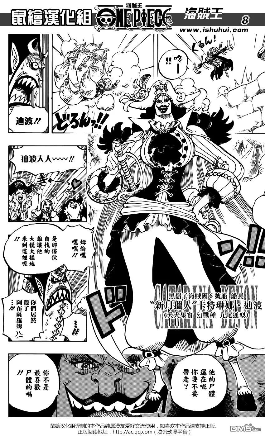 海贼王 第925话 空白 第8页