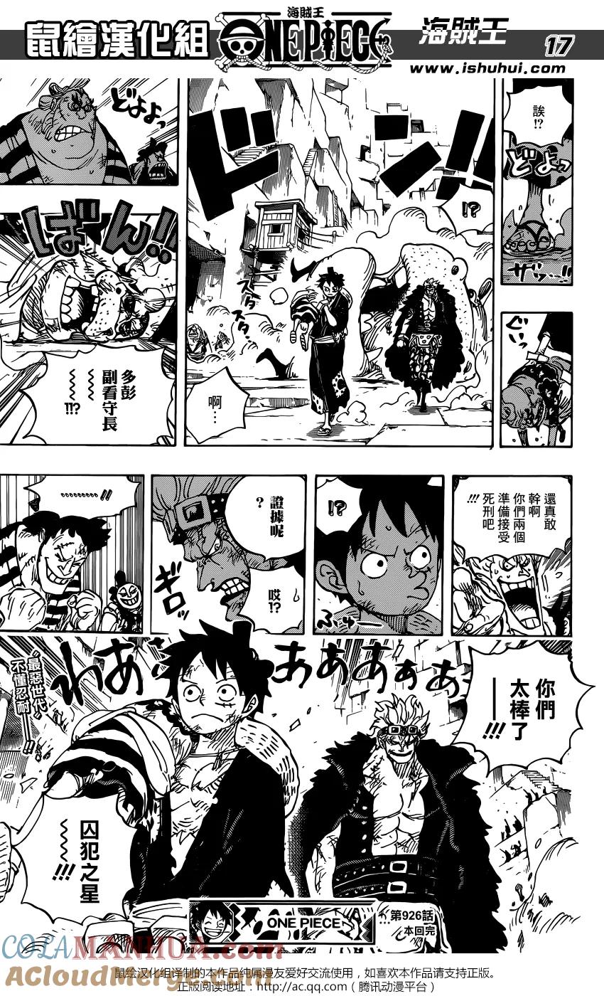 海贼王 第926话 囚犯采石场 第17页
