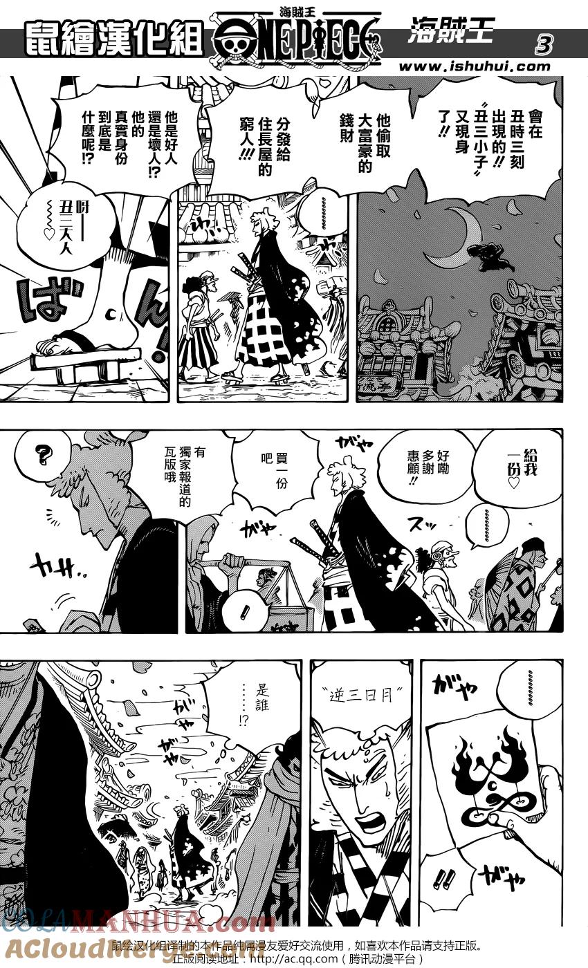 海贼王 第926话 囚犯采石场 第3页