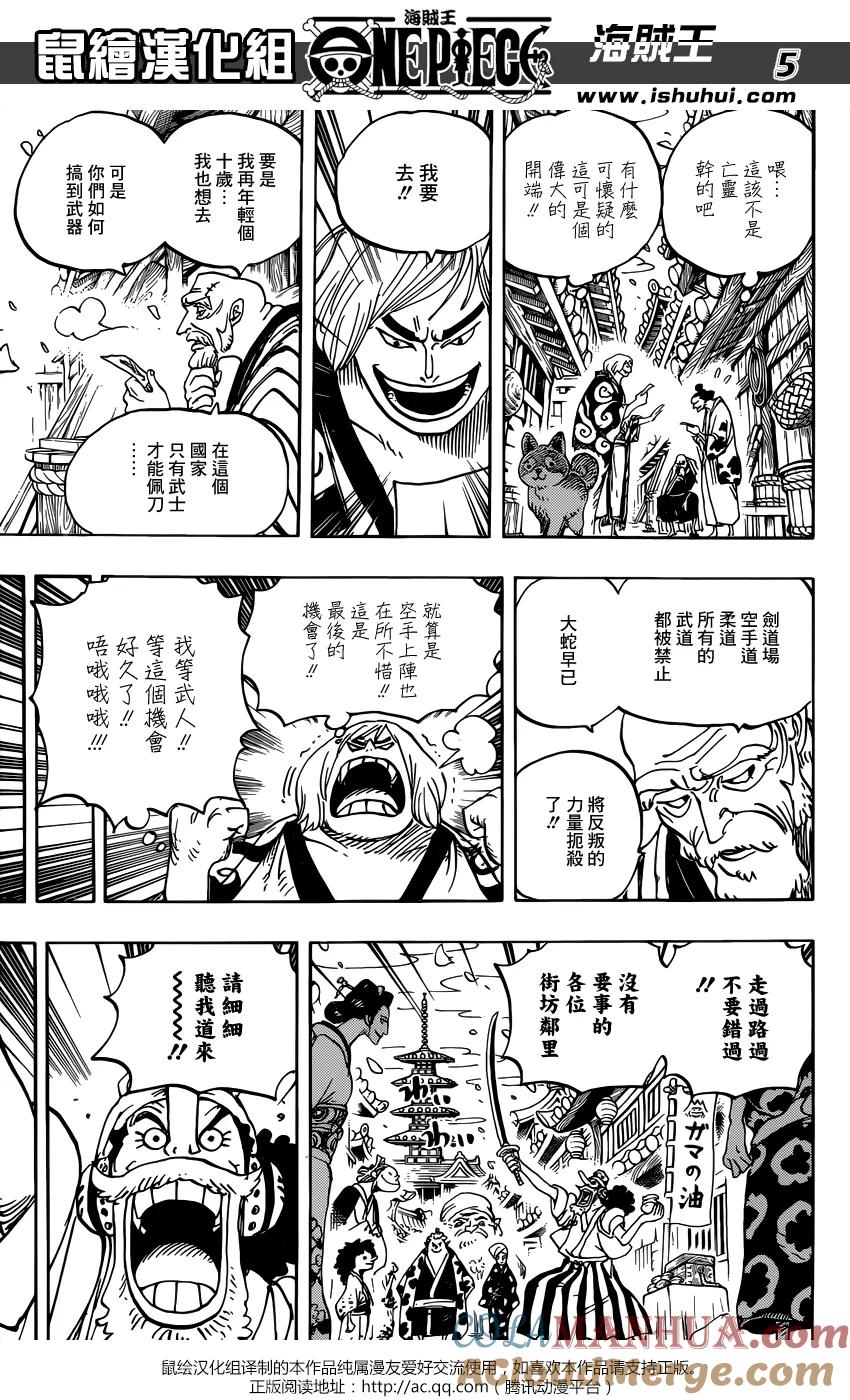 海贼王 第926话 囚犯采石场 第5页