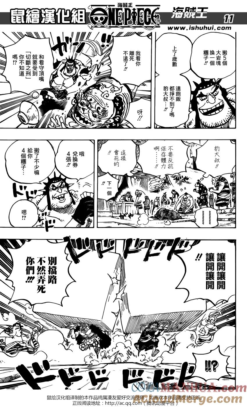海贼王 第926话 囚犯采石场 第11页