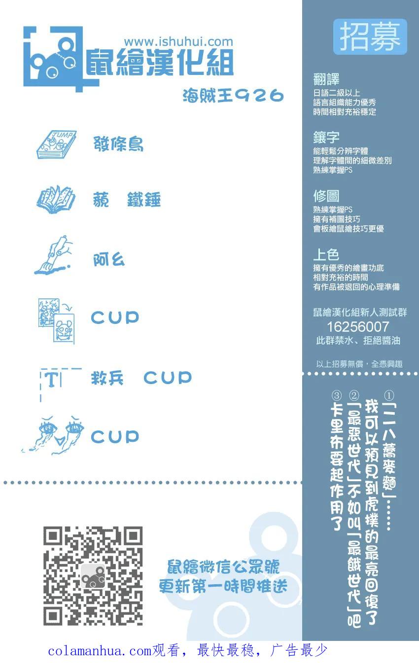 海贼王 第926话 囚犯采石场 第18页