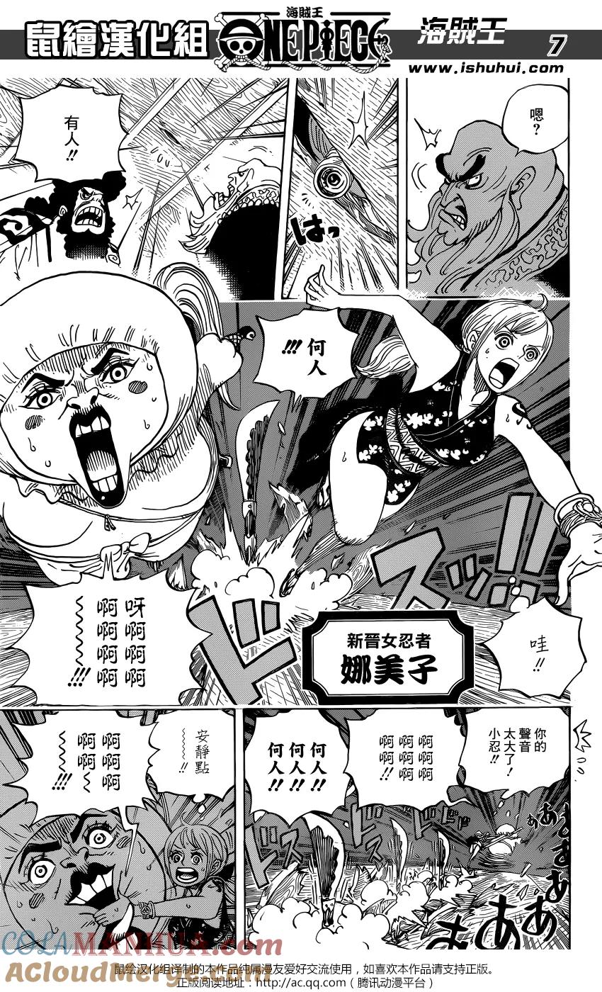 海贼王 第926话 囚犯采石场 第7页