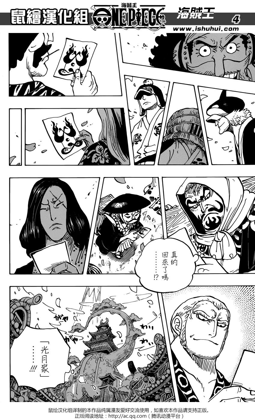 海贼王 第926话 囚犯采石场 第4页
