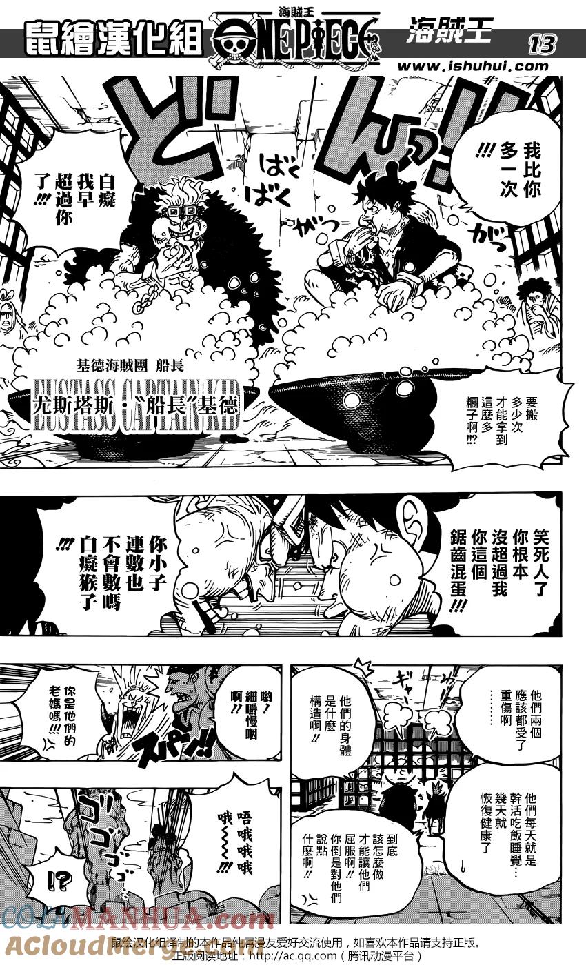 海贼王 第926话 囚犯采石场 第13页