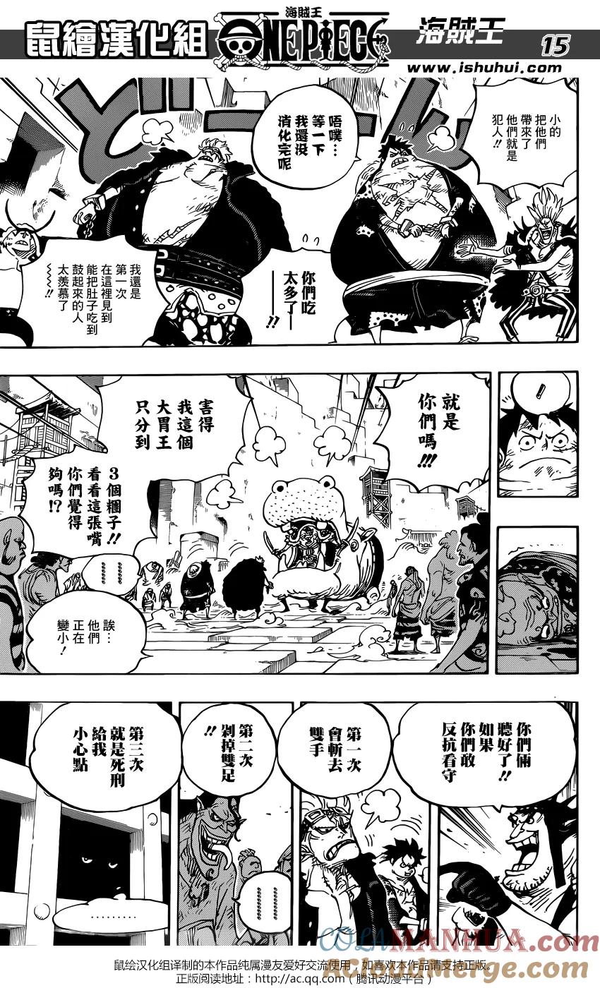 海贼王 第926话 囚犯采石场 第15页