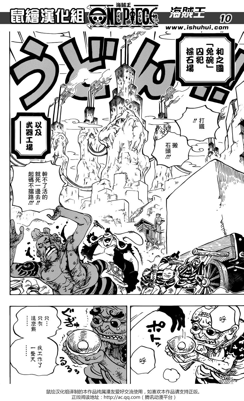 海贼王 第926话 囚犯采石场 第10页