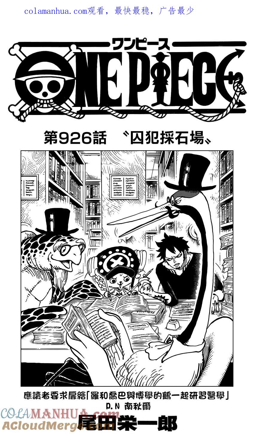 海贼王 第926话 囚犯采石场 第1页