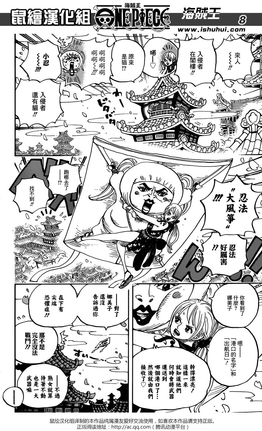 海贼王 第926话 囚犯采石场 第8页