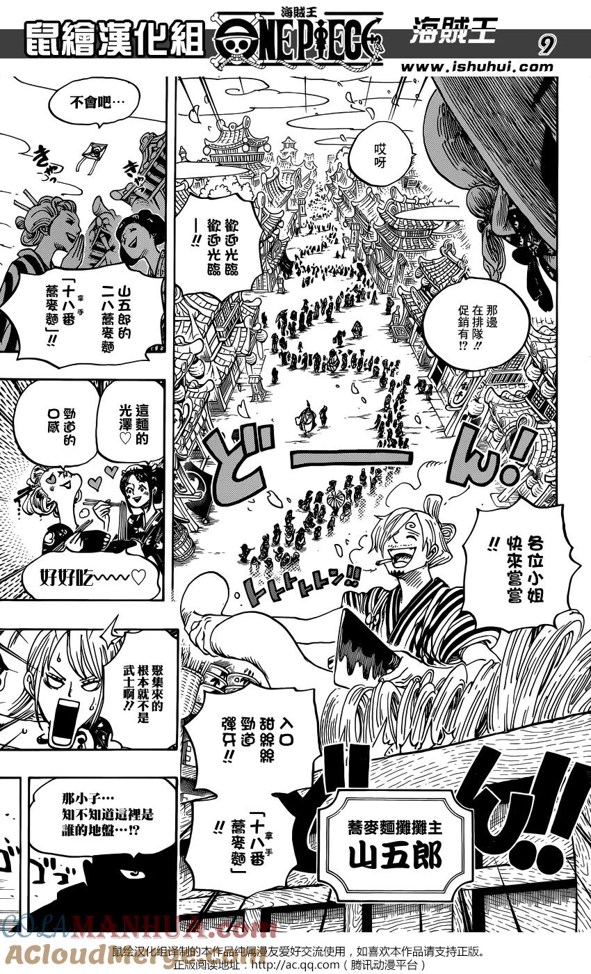 海贼王 第926话 囚犯采石场 第9页