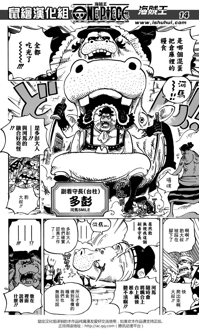 海贼王 第926话 囚犯采石场 第14页