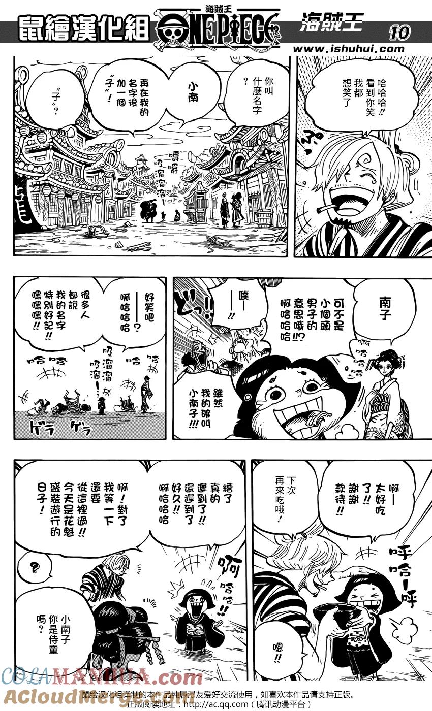 海贼王 第927话 侍童小南子 第10页