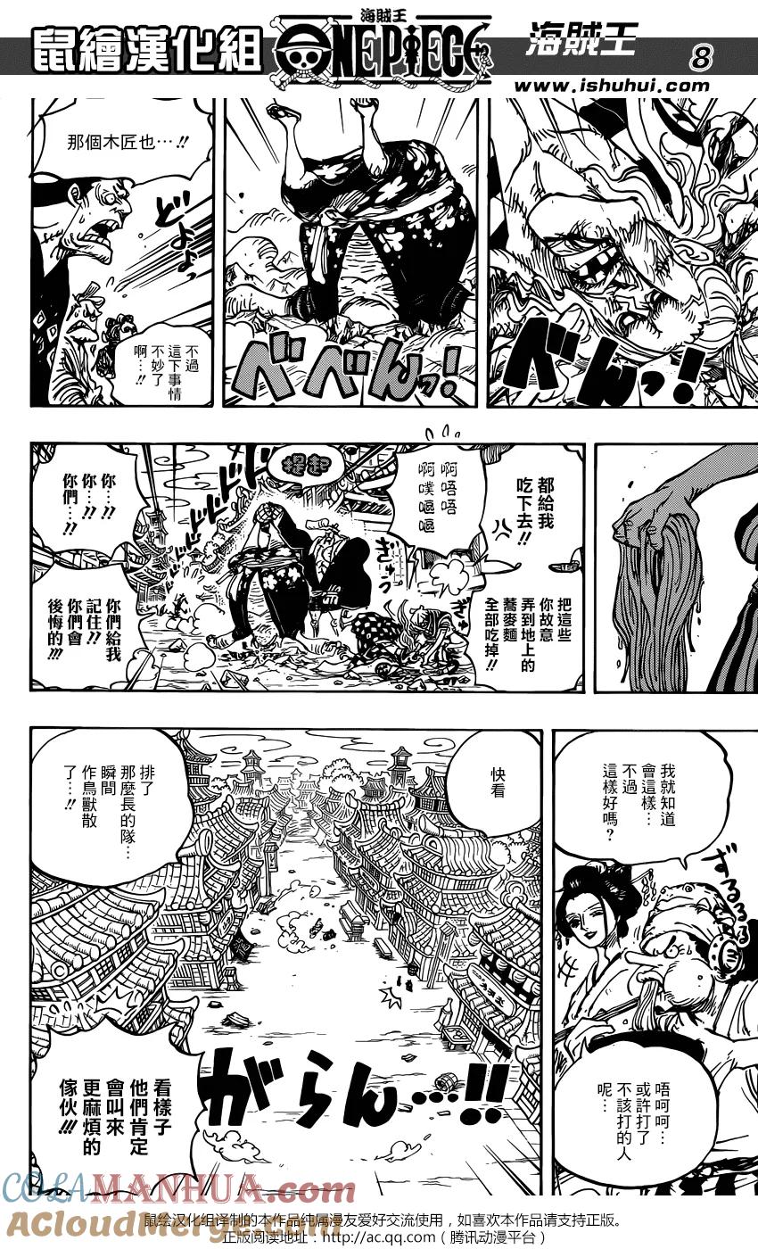 海贼王 第927话 侍童小南子 第8页