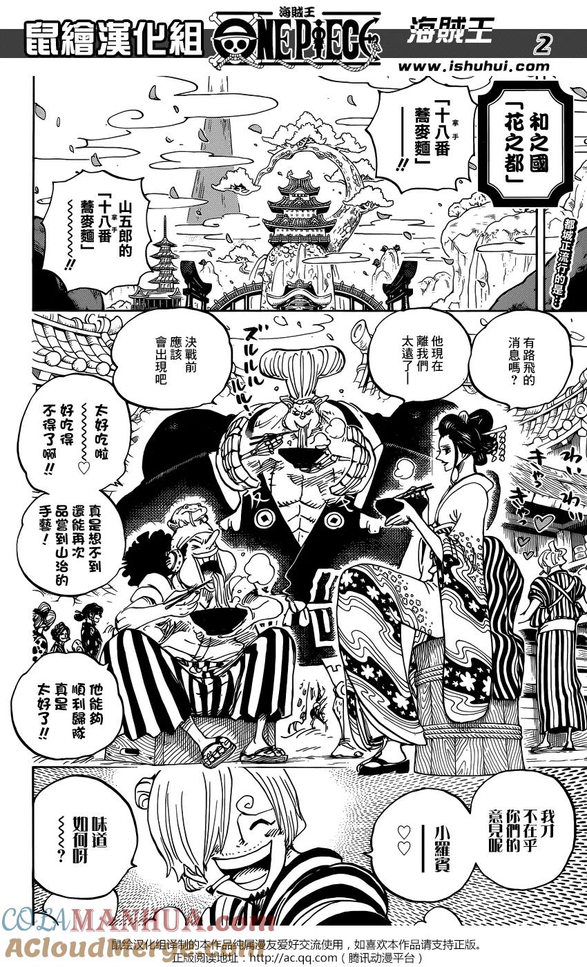 海贼王 第927话 侍童小南子 第2页