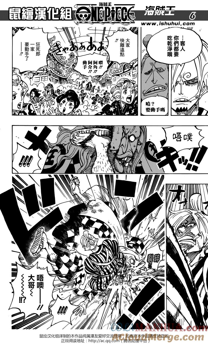 海贼王 第927话 侍童小南子 第6页