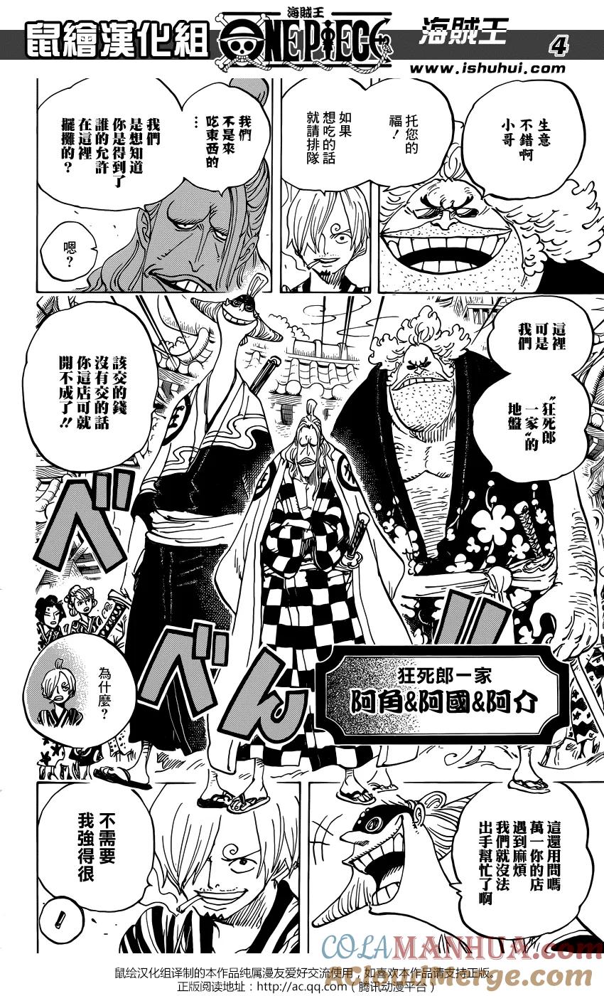 海贼王 第927话 侍童小南子 第4页