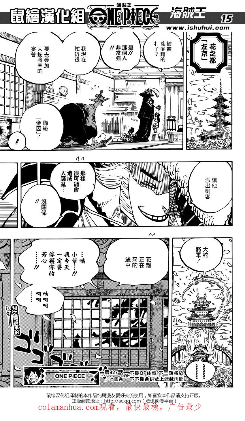 海贼王 第927话 侍童小南子 第15页