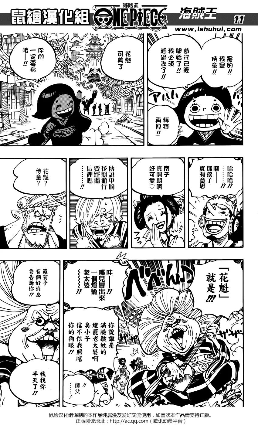 海贼王 第927话 侍童小南子 第11页