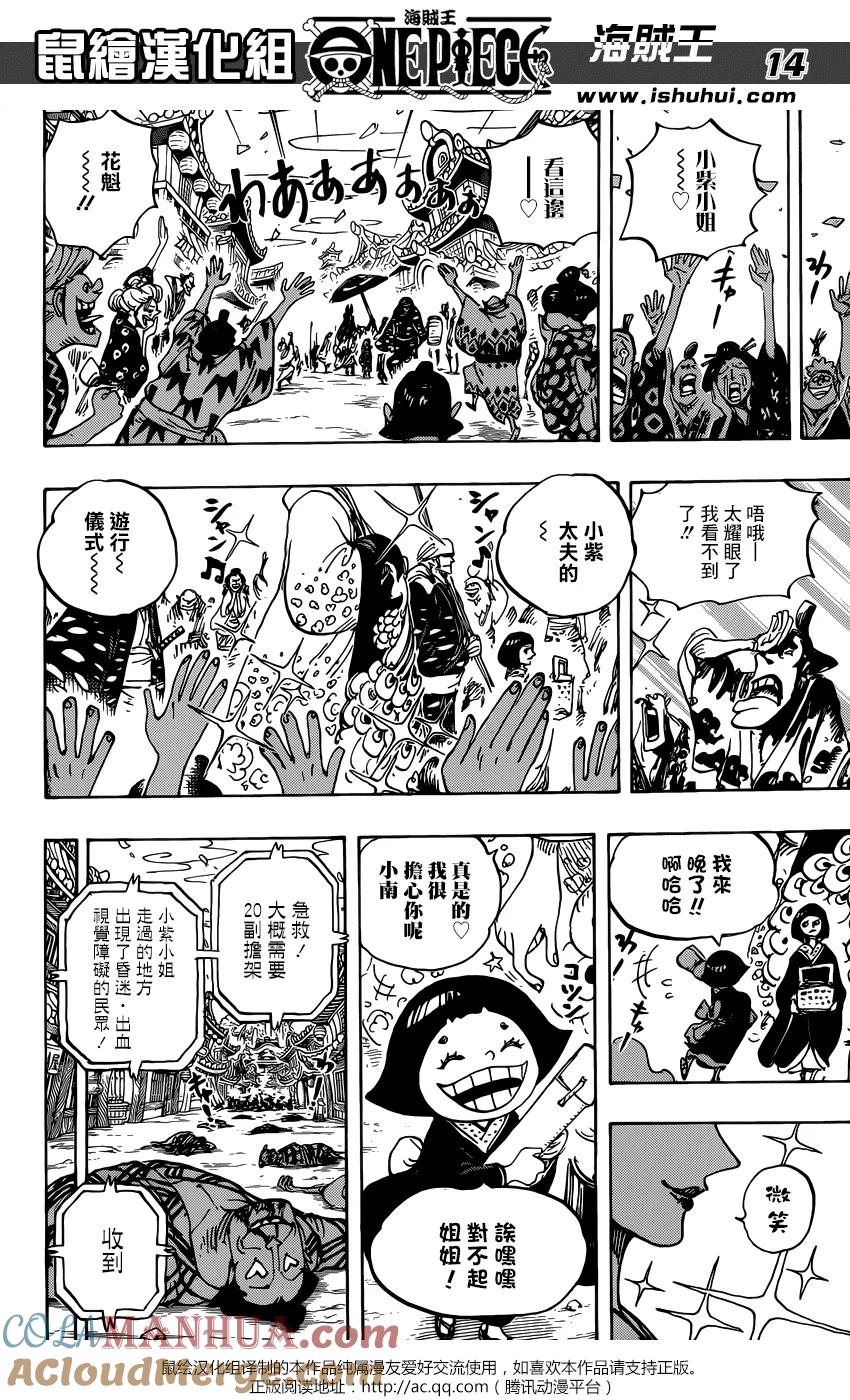 海贼王 第927话 侍童小南子 第14页