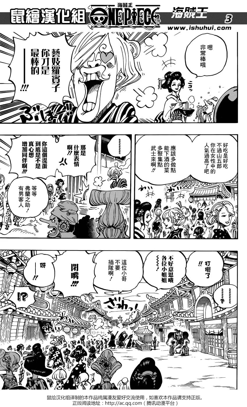 海贼王 第927话 侍童小南子 第3页