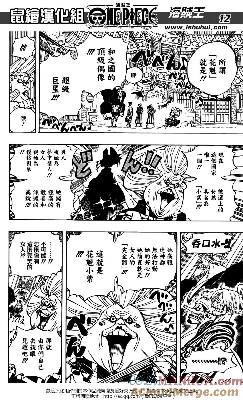 海贼王 第927话 侍童小南子 第12页