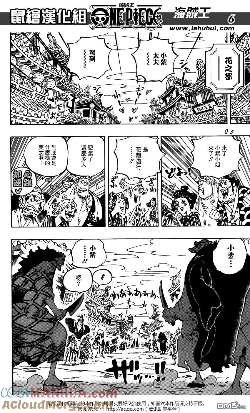 海贼王 第928话 花魁小紫登場 第7页