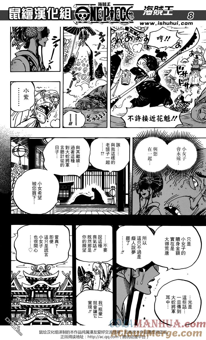 海贼王 第928话 花魁小紫登場 第9页