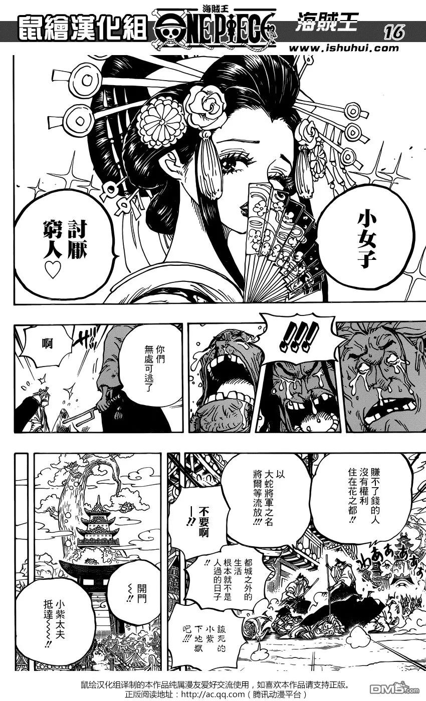 海贼王 第928话 花魁小紫登場 第16页