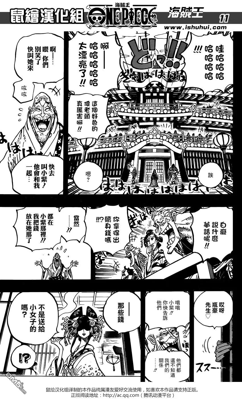 海贼王 第928话 花魁小紫登場 第12页