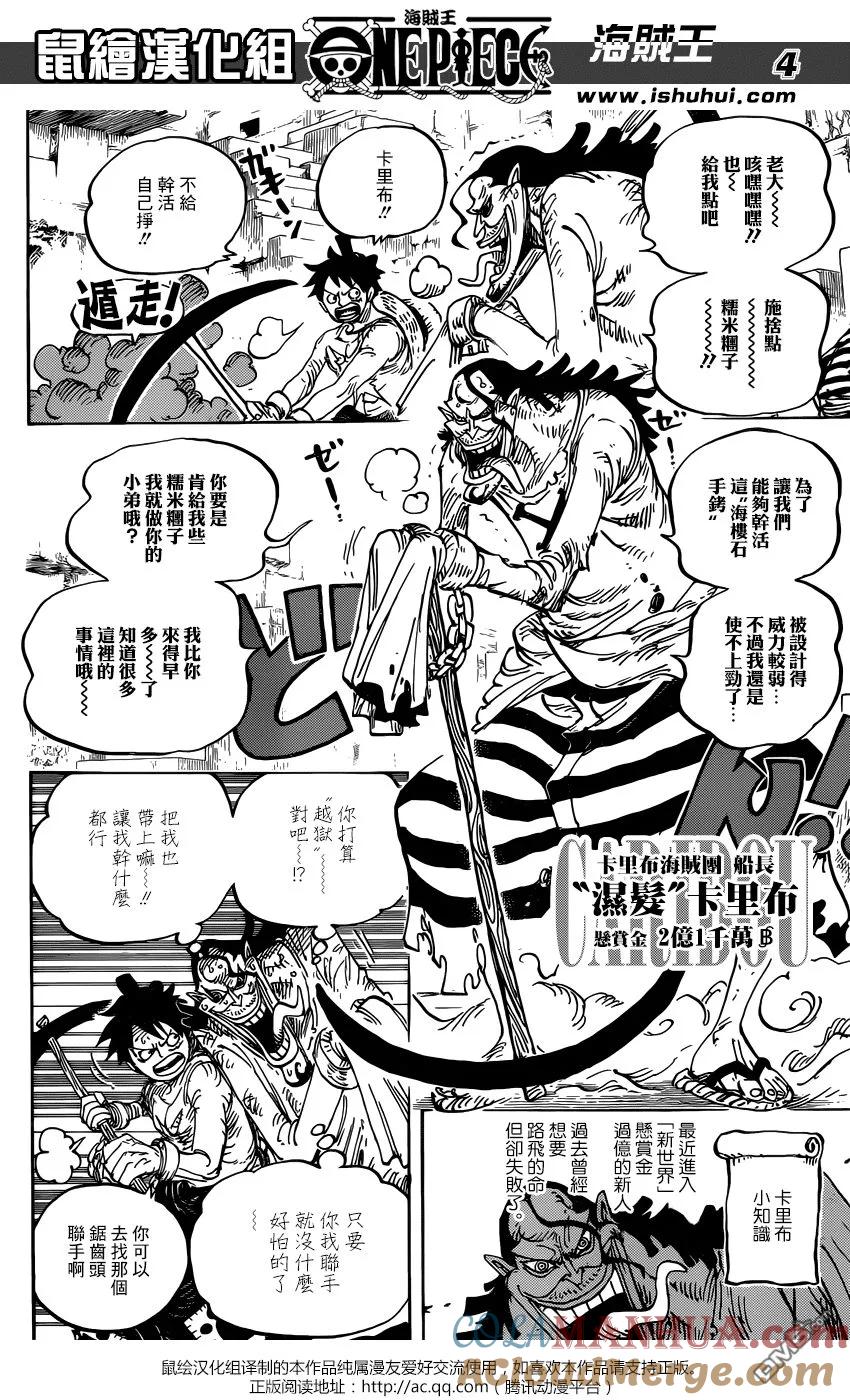 海贼王 第928话 花魁小紫登場 第5页