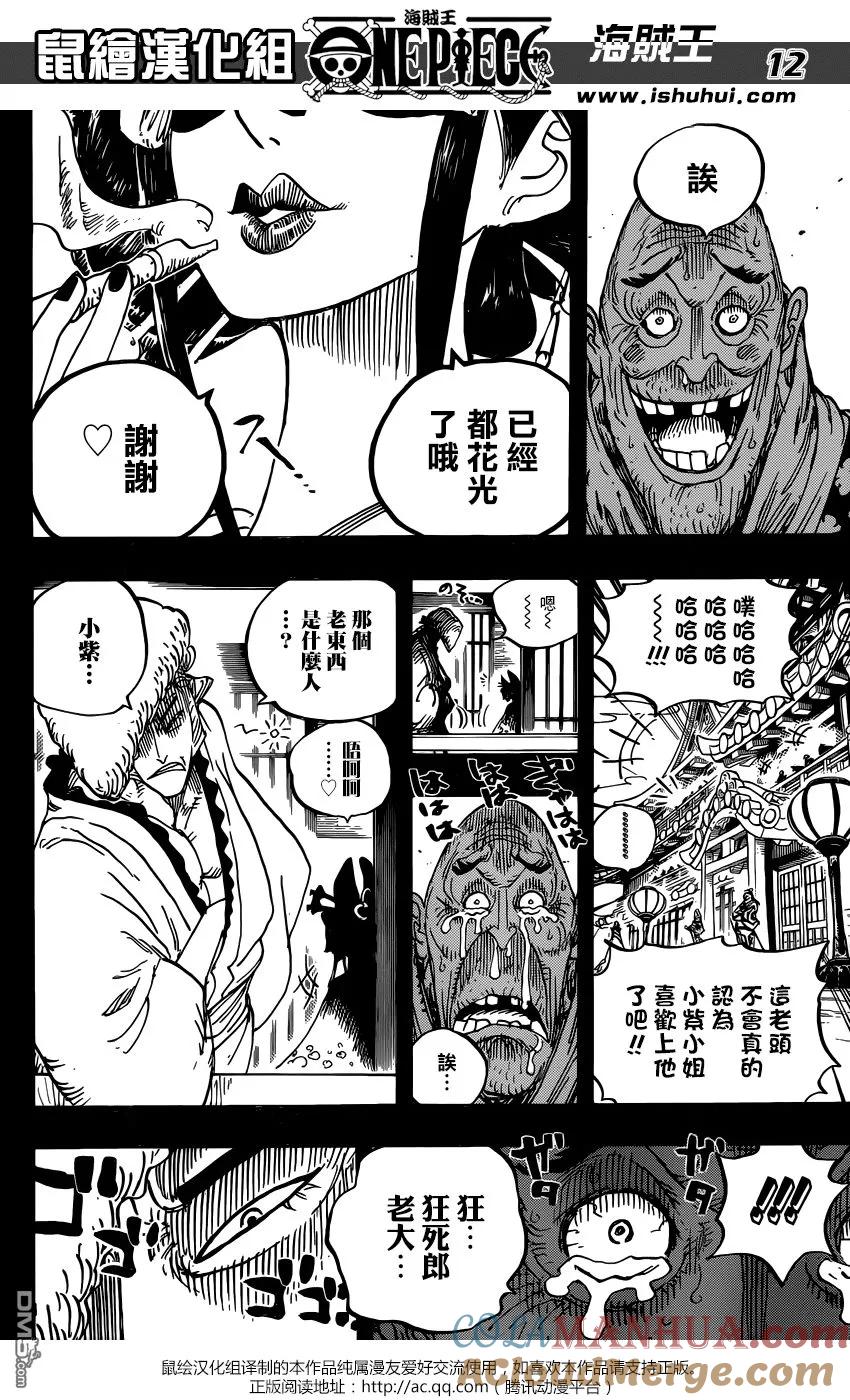 海贼王 第928话 花魁小紫登場 第13页