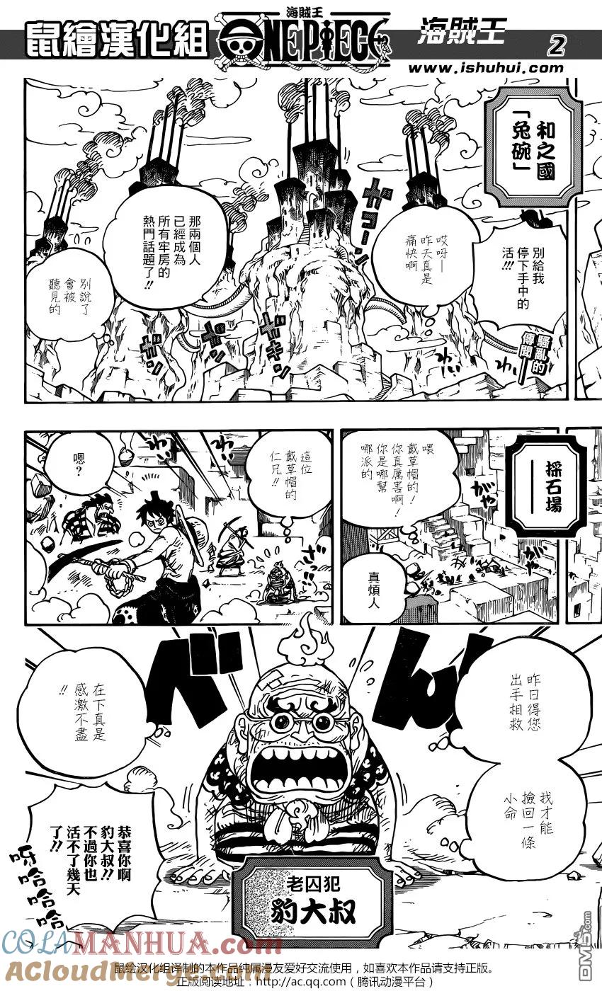 海贼王 第928话 花魁小紫登場 第3页