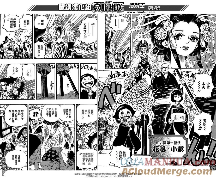 海贼王 第928话 花魁小紫登場 第15页
