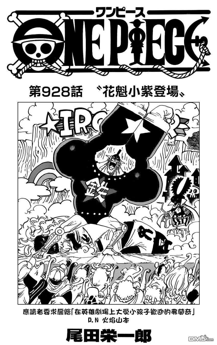 海贼王 第928话 花魁小紫登場 第2页