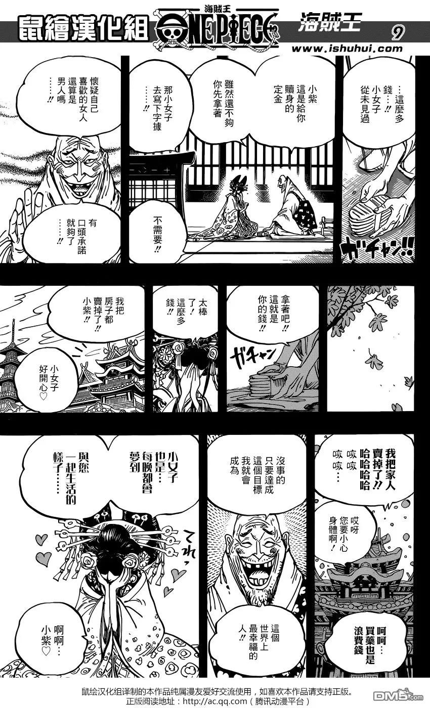海贼王 第928话 花魁小紫登場 第10页
