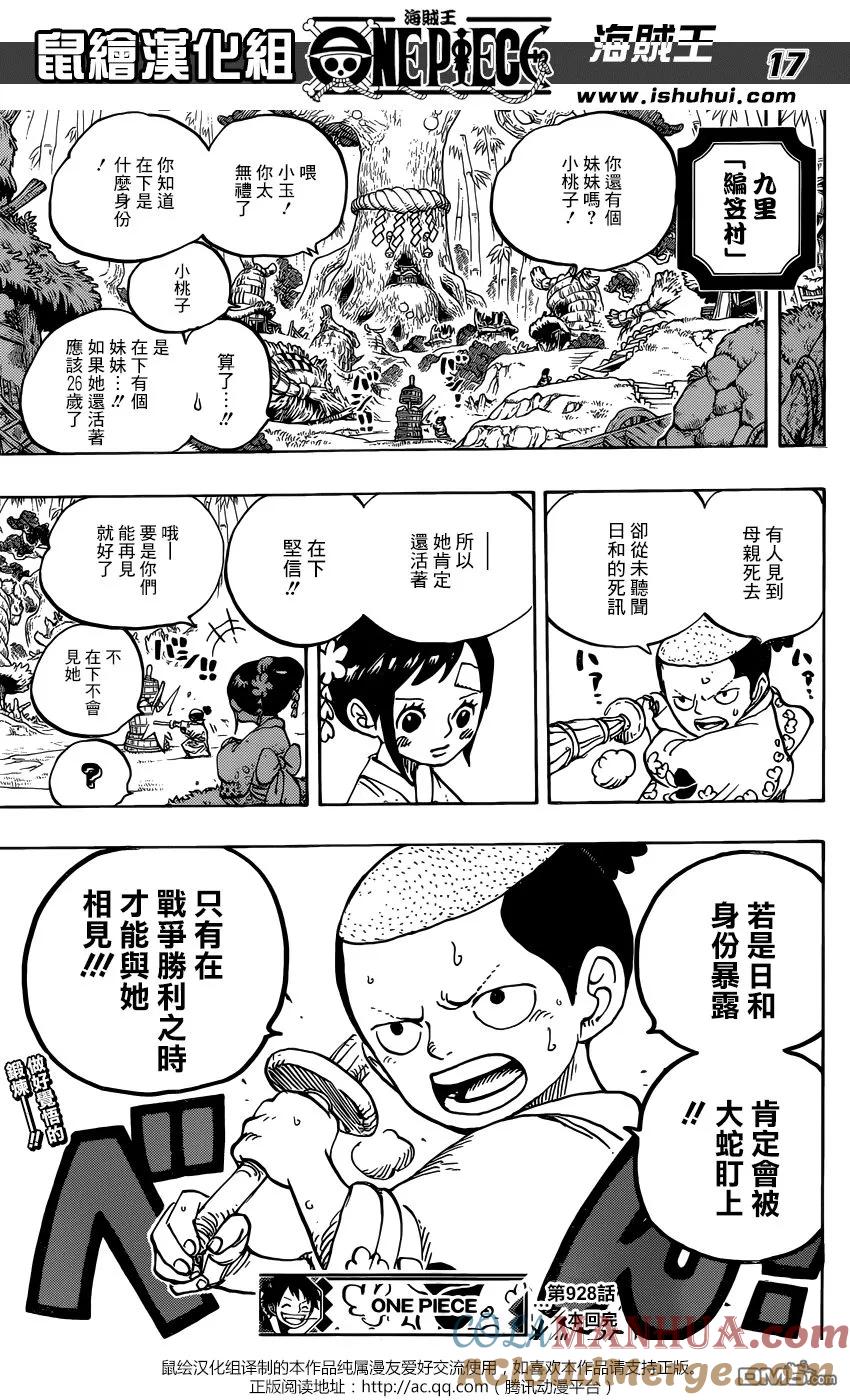海贼王 第928话 花魁小紫登場 第17页