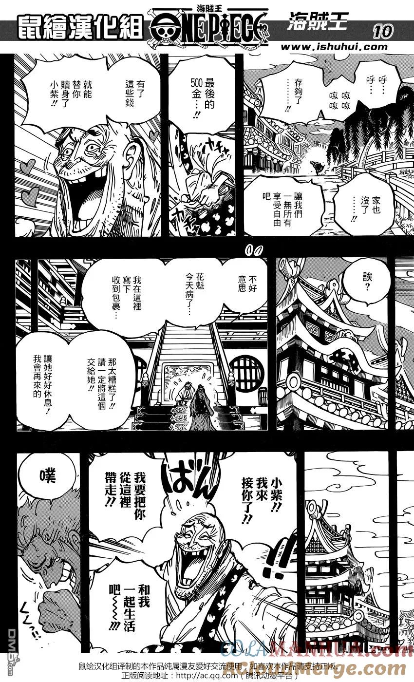 海贼王 第928话 花魁小紫登場 第11页