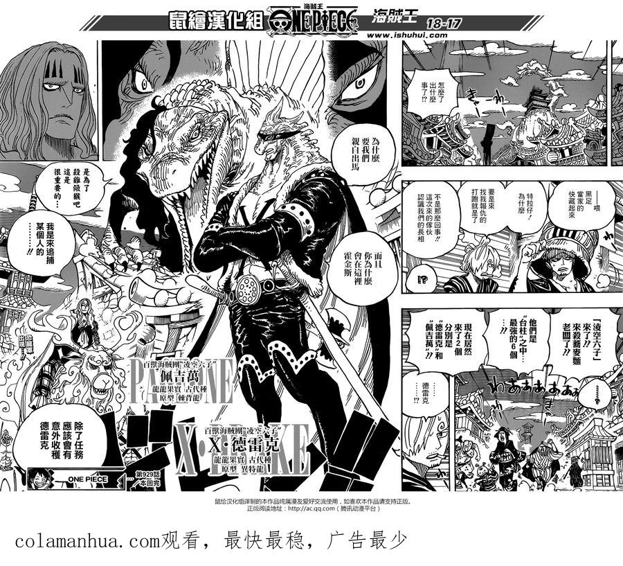 海贼王 第929话 和之国将军黑炭大蛇 第16页