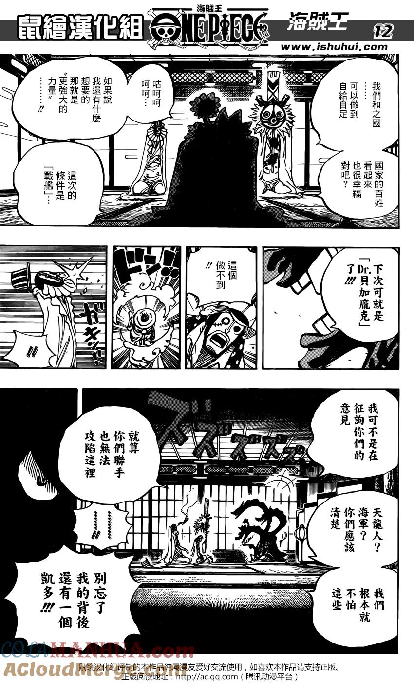 海贼王 第929话 和之国将军黑炭大蛇 第13页