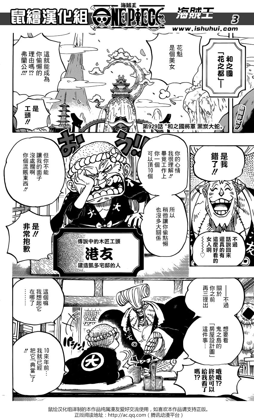 海贼王 第929话 和之国将军黑炭大蛇 第4页