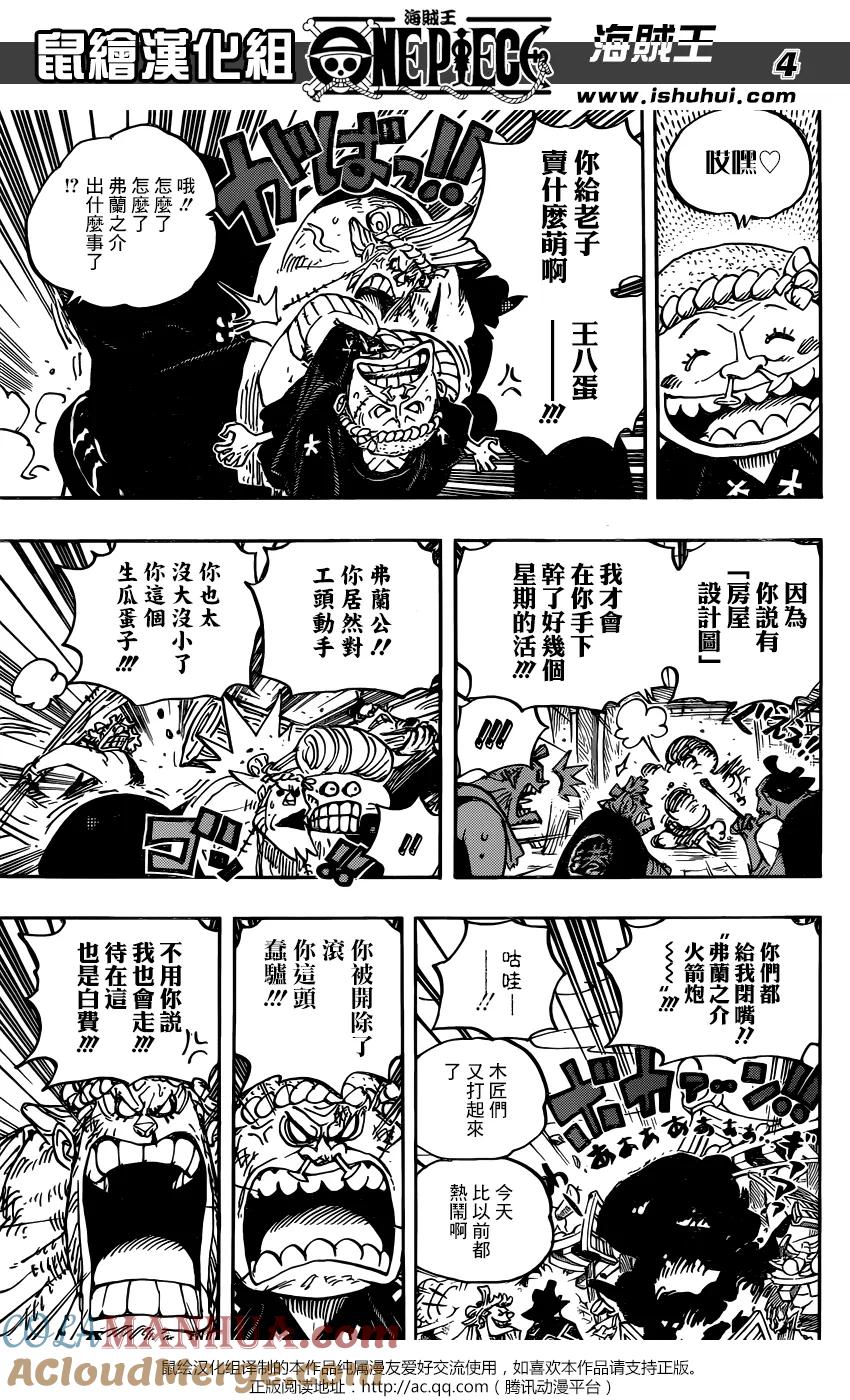 海贼王 第929话 和之国将军黑炭大蛇 第5页