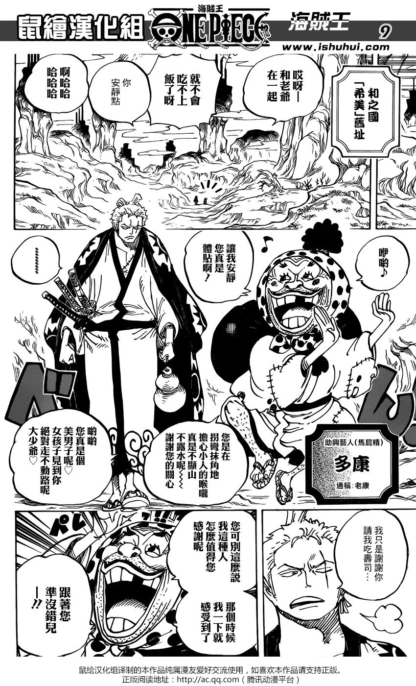 海贼王 第929话 和之国将军黑炭大蛇 第10页