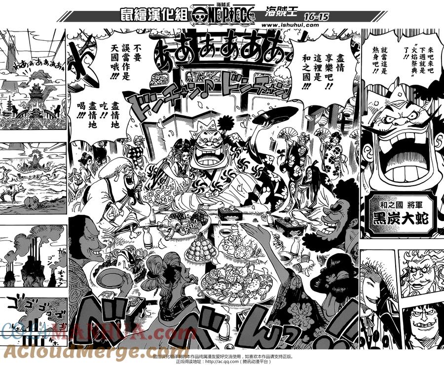 海贼王 第929话 和之国将军黑炭大蛇 第15页